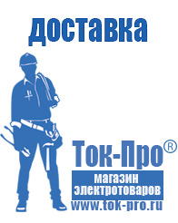 Магазин стабилизаторов напряжения Ток-Про - стабилизаторы напряжения в Великом Новгороде
