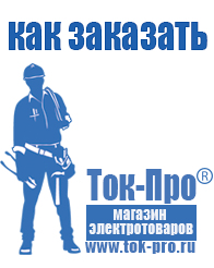Магазин стабилизаторов напряжения Ток-Про стабилизаторы напряжения в Великом Новгороде