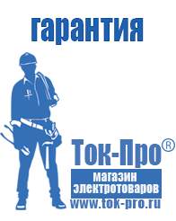 Магазин стабилизаторов напряжения Ток-Про стабилизаторы напряжения в Великом Новгороде