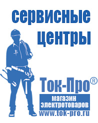 Магазин стабилизаторов напряжения Ток-Про Стабилизатор напряжения на частный дом в Великом Новгороде