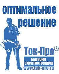 Магазин стабилизаторов напряжения Ток-Про Стабилизатор напряжения на частный дом в Великом Новгороде