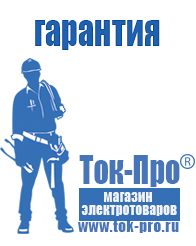Магазин стабилизаторов напряжения Ток-Про Генератор с автозапуском цена в Великом Новгороде