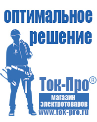 Магазин стабилизаторов напряжения Ток-Про Стабилизаторы напряжения настенные в Великом Новгороде