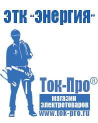 Магазин стабилизаторов напряжения Ток-Про Стабилизаторы напряжения где купить в Великом Новгороде