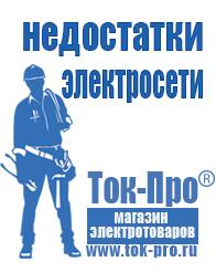 Магазин стабилизаторов напряжения Ток-Про Стабилизаторы напряжения где купить в Великом Новгороде