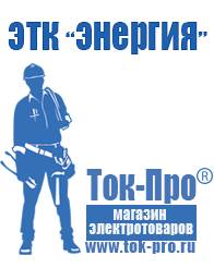 Магазин стабилизаторов напряжения Ток-Про Стабилизаторы напряжения для дачи 5 квт в Великом Новгороде