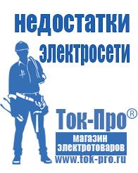 Магазин стабилизаторов напряжения Ток-Про Стабилизаторы напряжения для котлов в Великом Новгороде