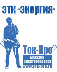 Магазин стабилизаторов напряжения Ток-Про Бензиновый генератор patriot srge 2500 в Великом Новгороде