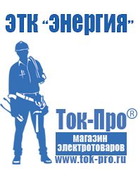Магазин стабилизаторов напряжения Ток-Про Дизельный генератор 100 квт купить в Великом Новгороде