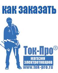Магазин стабилизаторов напряжения Ток-Про Прибор для приготовления чипсов без масла в Великом Новгороде