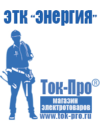 Магазин стабилизаторов напряжения Ток-Про Трансформатор латр 2 5 в Великом Новгороде