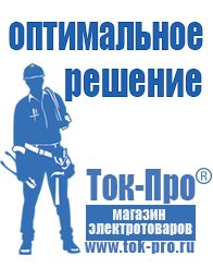 Магазин стабилизаторов напряжения Ток-Про Дизельные генераторы основные поставщики в Великом Новгороде