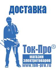 Магазин стабилизаторов напряжения Ток-Про Инвертор на 2 квт цена в Великом Новгороде