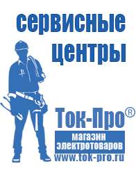 Магазин стабилизаторов напряжения Ток-Про Трансформаторы цены в Великом Новгороде