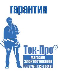 Магазин стабилизаторов напряжения Ток-Про Трансформаторы и автотрансформаторы в Великом Новгороде