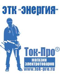 Магазин стабилизаторов напряжения Ток-Про Стабилизаторы напряжения гибридные навесные 8квт в Великом Новгороде