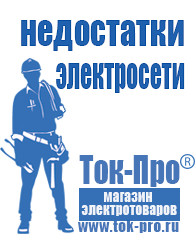 Магазин стабилизаторов напряжения Ток-Про Стабилизаторы напряжения тиристорные купить в Великом Новгороде