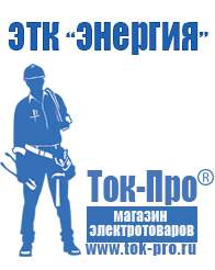 Магазин стабилизаторов напряжения Ток-Про Трехфазные инверторы на транзисторах в Великом Новгороде