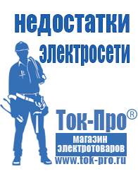 Магазин стабилизаторов напряжения Ток-Про Тиристорные стабилизаторы напряжения для газового котла в Великом Новгороде