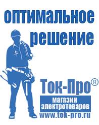 Магазин стабилизаторов напряжения Ток-Про Тиристорные стабилизаторы напряжения для газового котла в Великом Новгороде