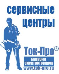 Магазин стабилизаторов напряжения Ток-Про Стабилизатор напряжения магазин 220в в Великом Новгороде