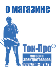 Магазин стабилизаторов напряжения Ток-Про Стабилизатор напряжения магазин 220в в Великом Новгороде