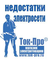 Магазин стабилизаторов напряжения Ток-Про Стабилизатор напряжения энергия classic 15000 в Великом Новгороде