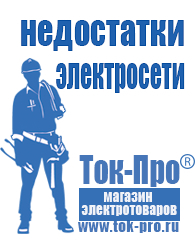 Магазин стабилизаторов напряжения Ток-Про Трёхфазные стабилизаторы напряжения цена в Великом Новгороде