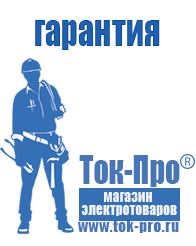 Магазин стабилизаторов напряжения Ток-Про Лучший стабилизатор напряжения для частного дома в Великом Новгороде